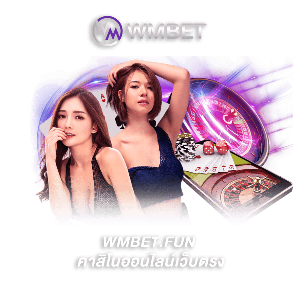คาสิโนออนไลน์เว็บตรง เว็บพนันออนไลน์พร้อมทางเข้าเล่น