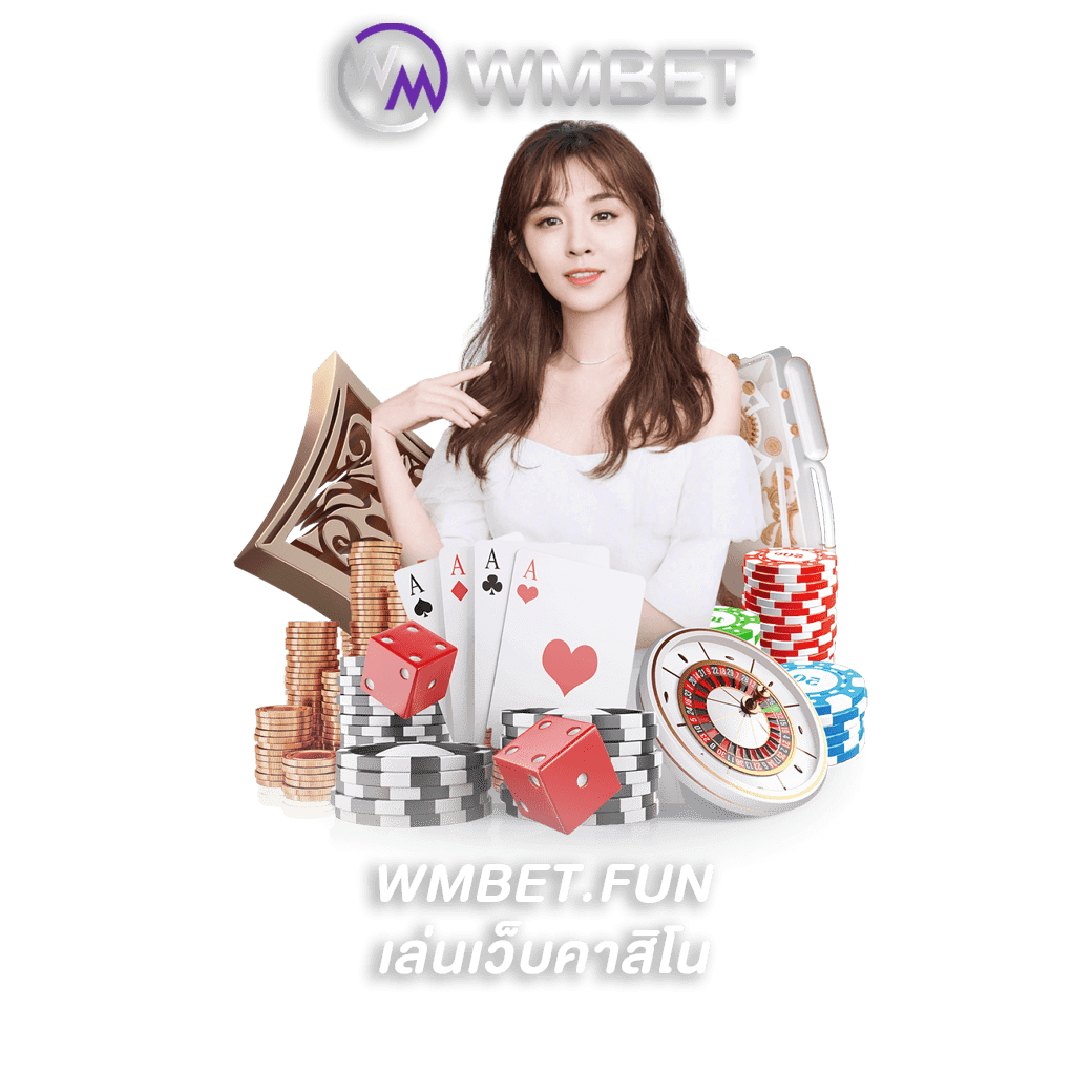 เล่นเว็บคาสิโน สนุกกับการเริ่มต้นเดิมพัน มีเกมพนันให้เลือกเล่นอย่างหลากหลาย