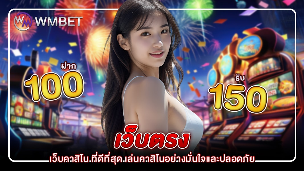 เว็บตรง